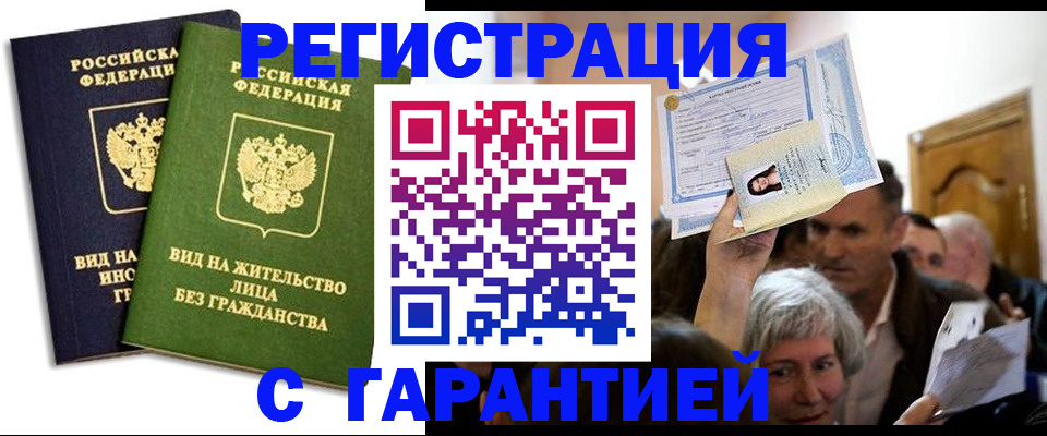временная регистрация надежно в Воронежской области