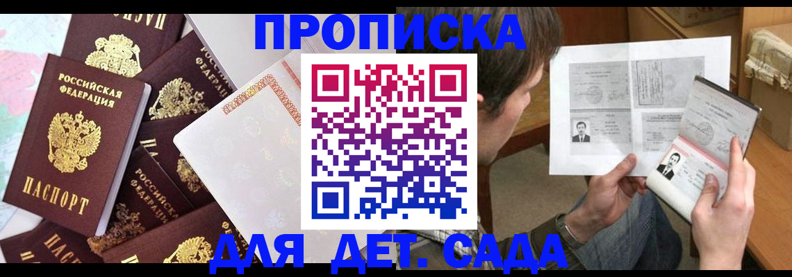 прописка 2025 в Воронежской области